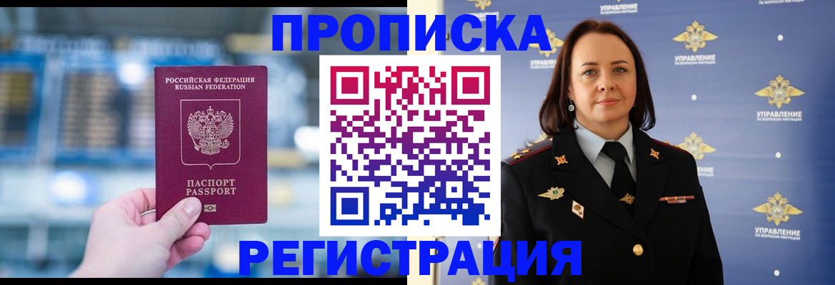 прописка в Шумерле