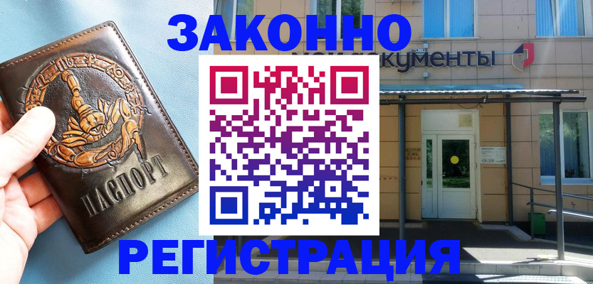 купить прописку в Шумерле