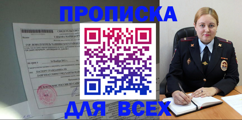 прописка поиск в Шумерле